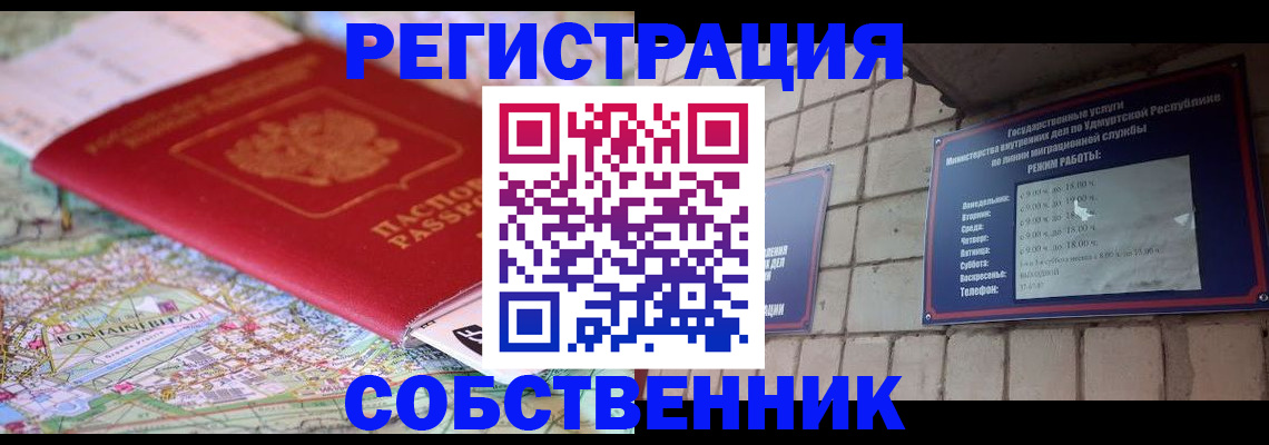прописка от собственника в Псковской области