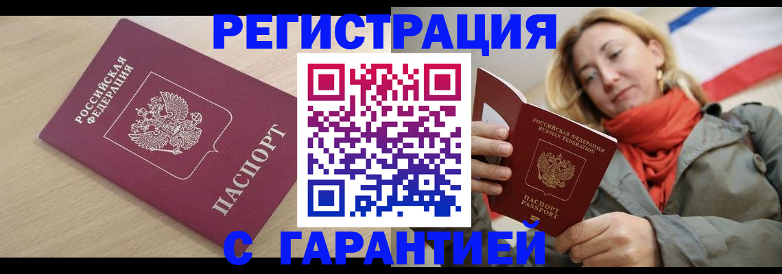 прописка регистрация в Псковской области